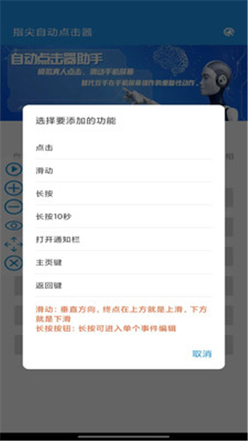 自动点击器助手