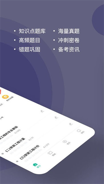 二级造价师练题狗