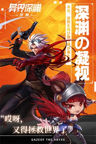 异界深渊觉醒国际版