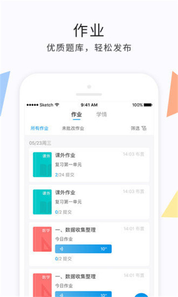 e学云教学