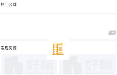 好租网app