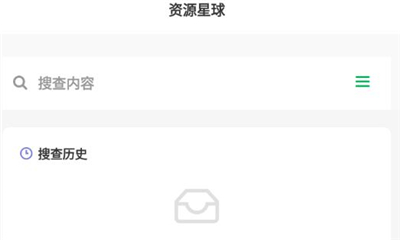 资源星球