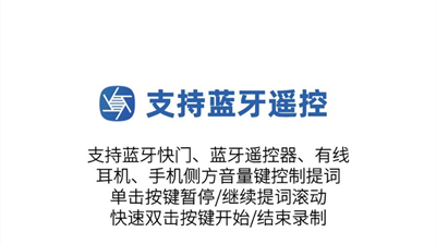 提词拍摄