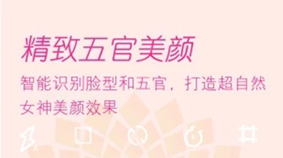 美颜美拍照相机