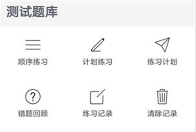 刷题宝