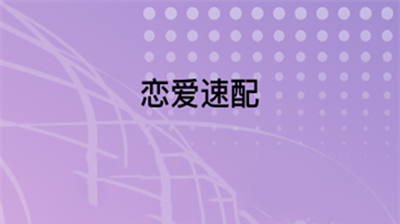 缘遇