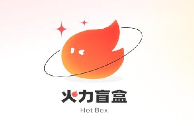 火力盲盒