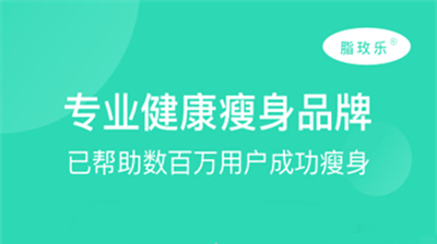脂玫乐