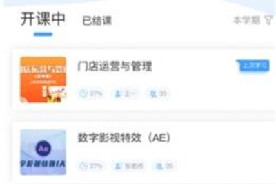 中职开放课程app