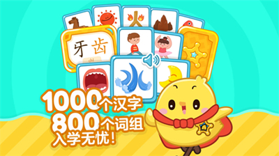 叫叫识字儿童认字app
