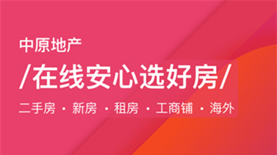 中原找房
