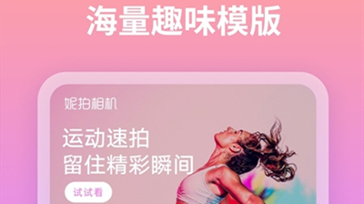 甜蜜美颜相机