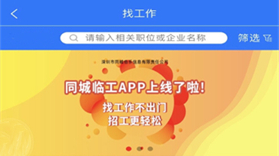 同城临工