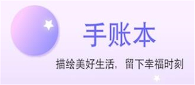 yoyo手账