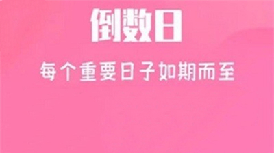 倒数日恋爱日常