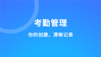咚咚考勤