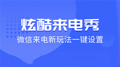 透明专属来电
