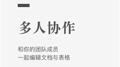 石墨文档手机版