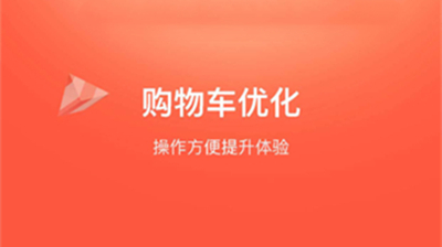 好享购物