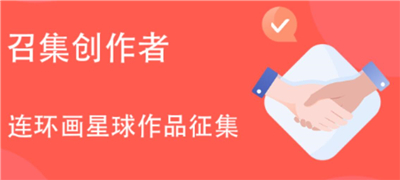 连环画星球