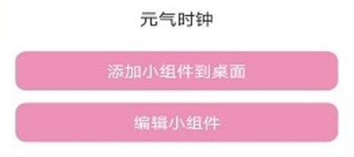 元气小组件盒子