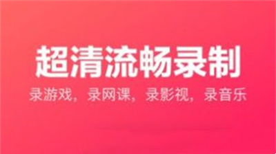 录屏视频大师