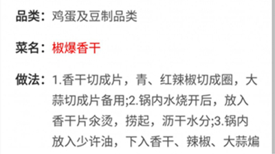 杨生菜谱录