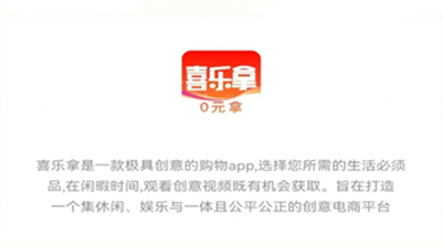 喜乐拿