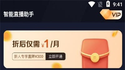 智能直播助手