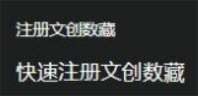 文创数藏
