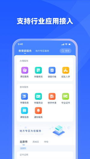 全国中小学管理服务平台