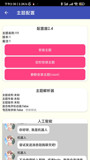 小米主题安装器pro