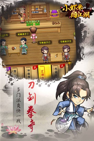 小虾米闯江湖wiki
