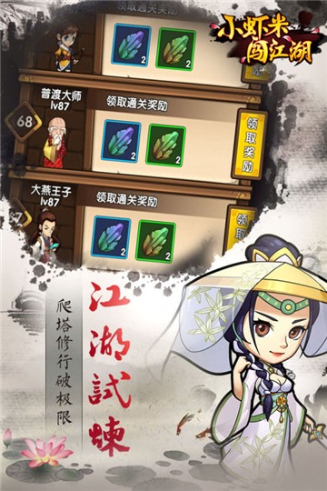 小虾米闯江湖wiki