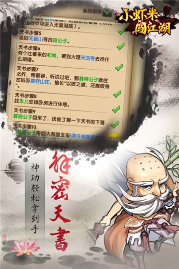 小虾米闯江湖wiki