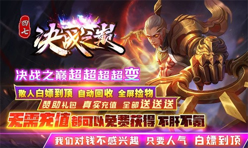 四七决战之巅传奇