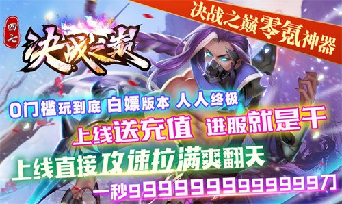 四七决战之巅传奇