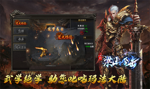 八七梁山合击传奇