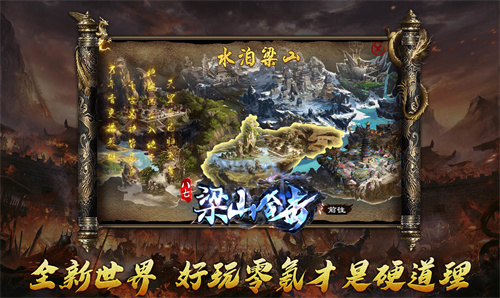 八七梁山合击传奇