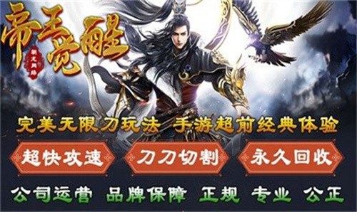 朝龙帝王觉醒复古版