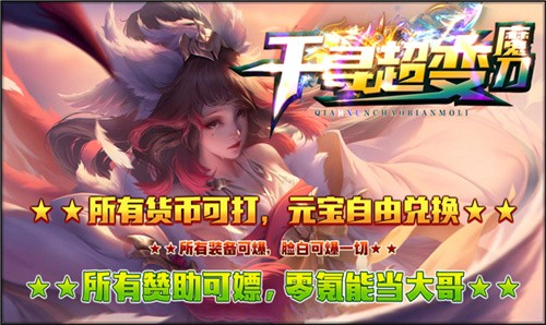 千寻超变魔刀单职业