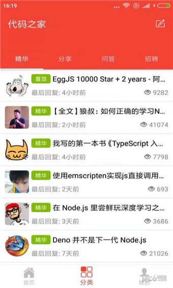 代码之家