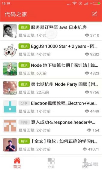 代码之家