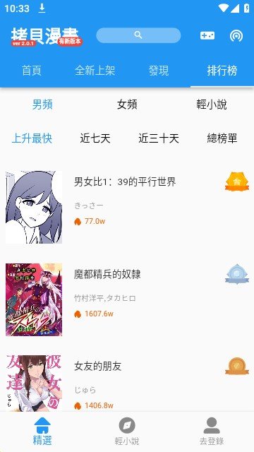 拷贝漫画最新版下载2023