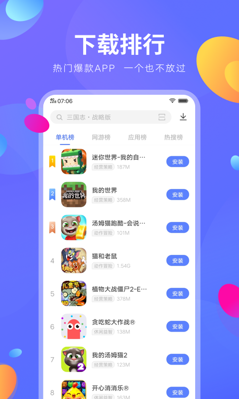 vivo应用商店下载安装