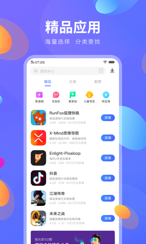 vivo应用商店下载安装