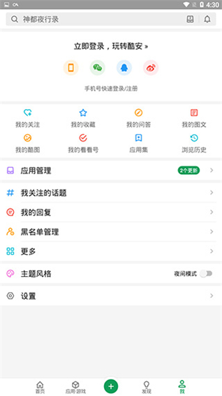 应用商店