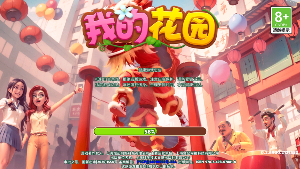 我的花园