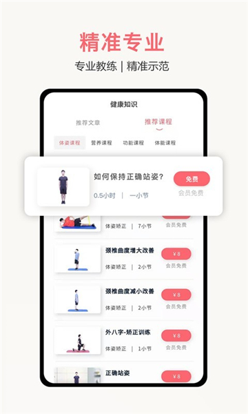 体姿大师课程