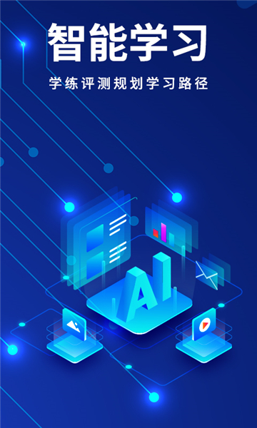 今题AI安卓版
